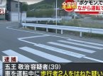 Pokémon Go driver kills pedestrian